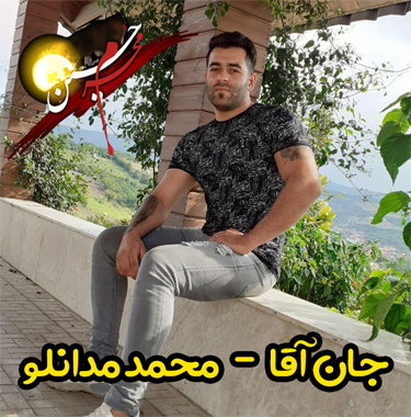 محمد مدانلو جان آقا